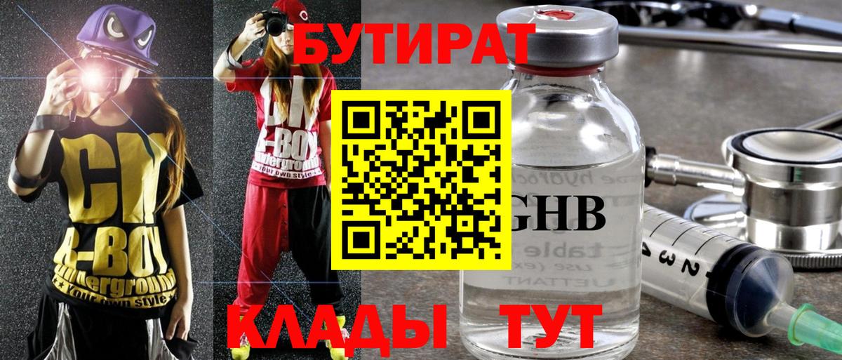 Воскресенск  Бутират 99%  Вход с VPN 