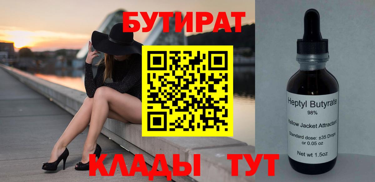 БУТИРАТ BDO Воскресенск