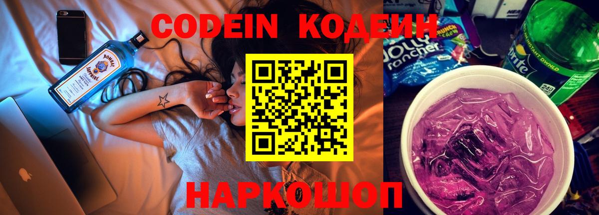Кодеин напиток Lean (лин) Воскресенск