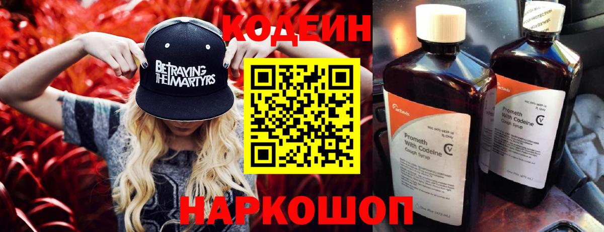 Воскресенск  Кодеин напиток Lean (лин)  Кодеин Purple Drank  Вход с VPN 